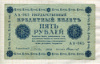 5 рублей 1918г