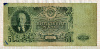 50 рублей. (сбоку надрыв ок. 1 см) 1947г