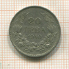 20 лева. Болгария 1940г