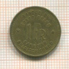 1 франк. Бельгийское Конго 1949г