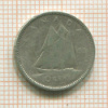 10 центов. Канада 1951г