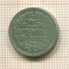 25 центов. Нидерланды 1926г