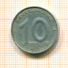 10 пфеннигов. ГДР 1952г