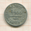 1/100 марки. Гамбург 1923г