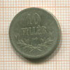 10 филлеров. Венгрия 1915г