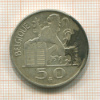 50 франков. Бельгия 1949г