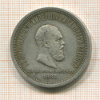 1 рубль  "В память коронации императора Александра III" 1883г