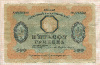 500 гривен. Украина 1918г