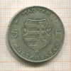5 форинтов. Венгрия 1947г