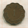 1 пиастр. Кипр 1945г