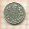 10 центов. Канада 1936г