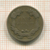 1 цент. США 1858г