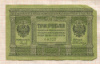 3 рубля. Сибирское временное правительство 1919г