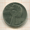 5 марок. ГДР 1978г