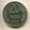 20 левов. Болгария 1989г