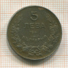 5 левов. Болгария 1941г
