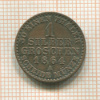 1 грош. Пруссия 1864г