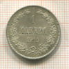 1 марка 1915г