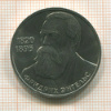 1 рубль. Фридрих Энгельс 1985г