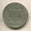 5 марок. Гамбург. (деформация) 1875г