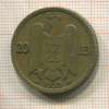 20 лей. Румыния 1930г