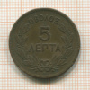 5 лепта. Греция 1869г