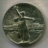 Настольная медаль "МАТЬ-РОДИНА"