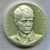 Настольная медаль "Сергей Есенин"