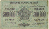500000 рублей. Закавказье 1923г