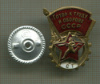 Нагрудный знак "Готов к Труду и Обороне СССР. 2-я ступень"