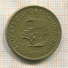 1 цент. Южная Африка 1961г