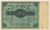 5 рублей 1915г
