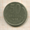 50 копеек 1965г