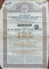 Облигация. Трехпроцентный золотой заем 1891 года