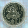 Медаль. II Мировая Война. 1939-1945. Освобождение Франции