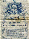Облигация в 50 рублей. Внутренний 5% заем 1914г