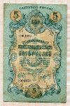 5 рублей. Северная Россия 1919г