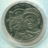 Медаль. II Мировая Война. 1939-1945. Победа.