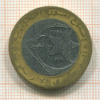 50 динаров. Алжир 1994г