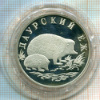 1 рубль. Даурский ёж. ПРУФ 1999г