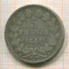 5 франков. Франция 1841г