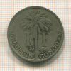 1 франк. Бельгийское Конго 1923г