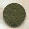 20 грошей. Австрия 1951г