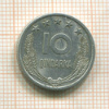 10 киндарок. Албания 1969г