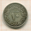 10 пиастров. Египет 1960г