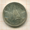50 центов. Канада 1967г