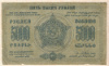 5000 рублей. Закавказье 1923г