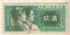 2 джао. Китай 1980г