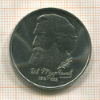 1 рубль. Тургенев 1993г