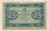 25 рублей 1923г